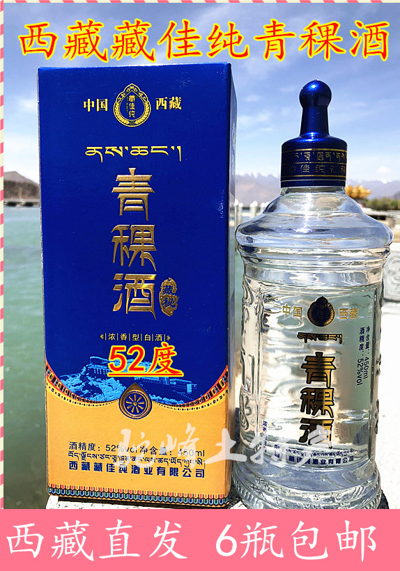西藏藏佳纯 青稞酒52度 纯正口感 包邮 保碎 1瓶68元6瓶包邮|msdalam kategori Liquor, minuman keras lain - dari Buy2taobao.com untuk memberikan perkhidmatan ejen Taobao profesional membeli
