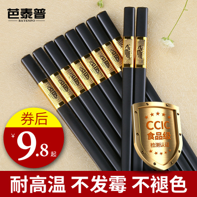 芭泰普合金筷子家用高档家庭套装10双防滑不发霉酒店快子日式实木