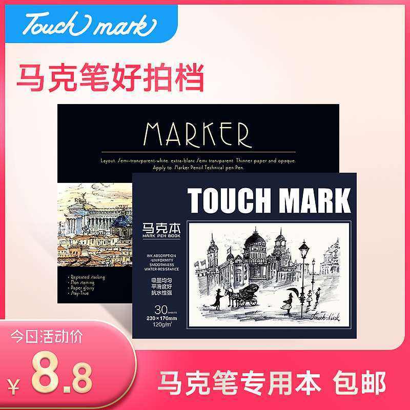 Touch mark马克笔专用本学生绘画设计手绘本16K/B5儿童涂鸦本成人美术画画本图画本速写本素描写生本|msdalam kategori Kamus elektronik/buku kertas elektronik/alat tulis, alat lukisan/kayu dicat/bekalan Calligraphy, lakaran/bertulis Plain - dari Buy2taobao.com untuk memberikan perkhidmatan ejen Taobao profesional membeli