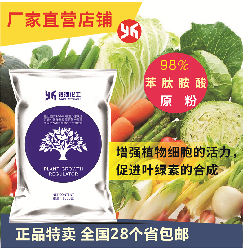 银海化工 苯肽胺酸 增强细胞活力促进叶绿素合成 98% 包邮 1KG装在类目 鲜花速递/花卉仿真/绿植园艺, 园艺用品, 家庭园艺肥料/营养土/营养液中 - 来自Buy2taobao.com提供专业的淘宝代购服务
