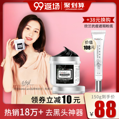 DMC欣兰冻膜 深层清洁面膜泥去黑头毛孔排毒补水保湿女旗舰店官网