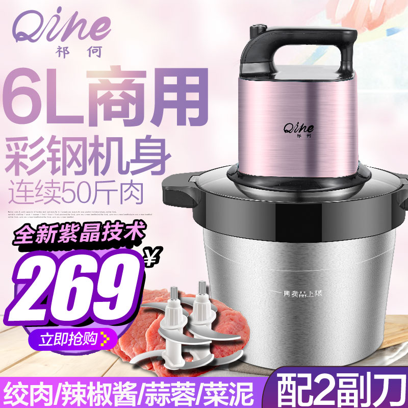 祁何6L大容量绞肉机商用多功能家用电动不锈钢搅肉打辣椒碎肉菜机在类目 厨房电器, 其它厨房家电, 绞肉/碎肉机中 - 来自Buy2taobao.com提供专业的淘宝代购服务