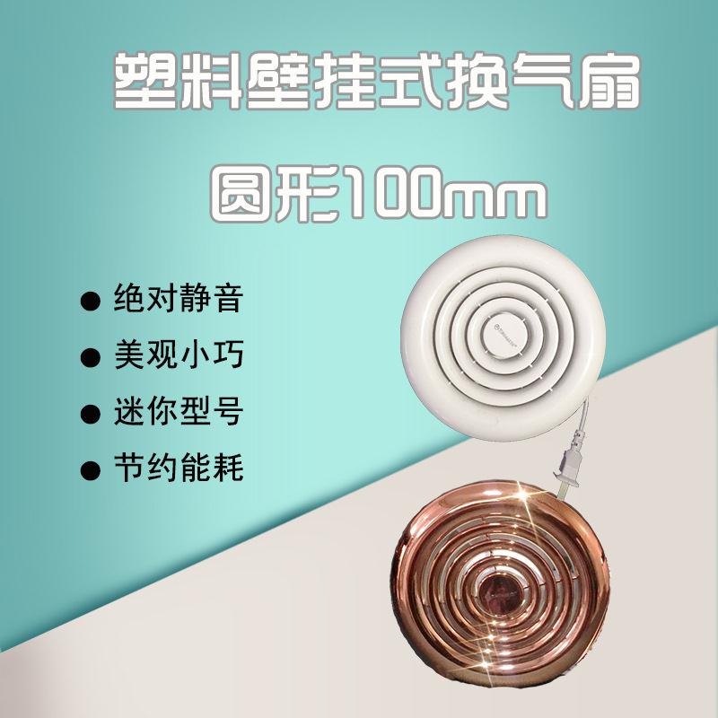 小型迷你塑料换气扇 家庭办公室卫浴用 圆形壁挂式高速超静音排风在类目 清洗/食品/商业设备, 风机/排风设备, 风机/鼓风机/通风机中 - 来自Buy2taobao.com提供专业的淘宝代购服务