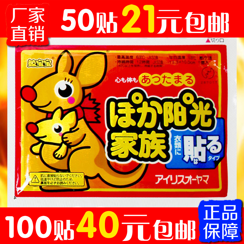 暖貼暖寶寶貼正品包郵自發熱貼保暖貼宮寒痛經10-12小時100片在類目 居家日用, 保暖貼/懷爐/保暖用品, 保暖貼中 - 來自Buy2taobao.com提供專業的淘寶代購服務