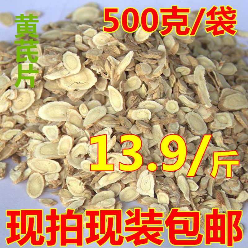 黄芪500g克野生黄芪天然北芪片黄氏纯原产地搭非特级当归茶党参粉|msdalam kategori makanan berkhasiat tradisional, Lain tonik tradisional, Astragalus - dari Buy2taobao.com untuk memberikan perkhidmatan ejen Taobao profesional membeli