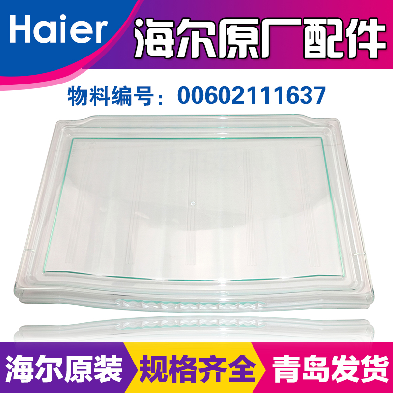 Haier Refrigerator parts Shelf A partition Shelves Tray 195F 205F 207B 208 218B 188Bin the Large household appliances , Large appliance parts , Refrigerator parts category - from Buy2taobao.com to provide professional Taobao agent buy service