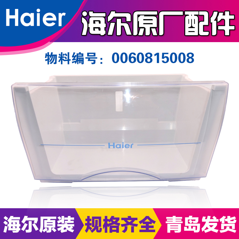 包邮海尔冰箱配件短抽屉下抽屉盒子153T 188K/A CJN 208K/A 196TC在类目 大家电, 大家电配件, 冰箱配件中 - 来自Buy2taobao.com提供专业的淘宝代购服务