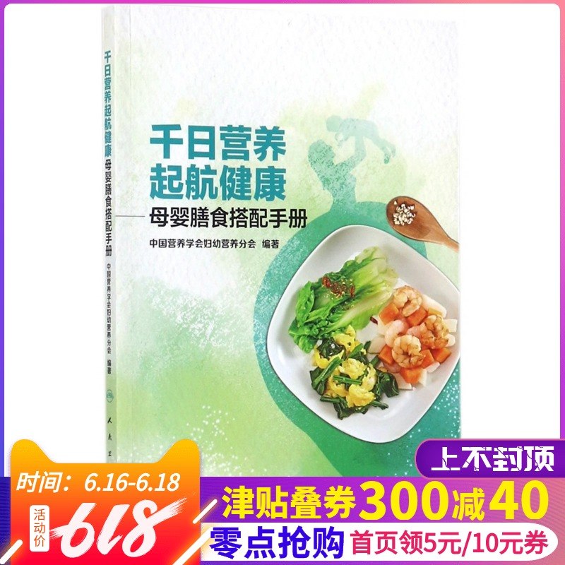 千日营养起航健康--母婴膳食搭配手册|ruв категории книги/журнал/газета, медицинского здравоохранения, медицины других - от Buy2taobao.com для оказания профессиональной услуги покупки агента Taobao