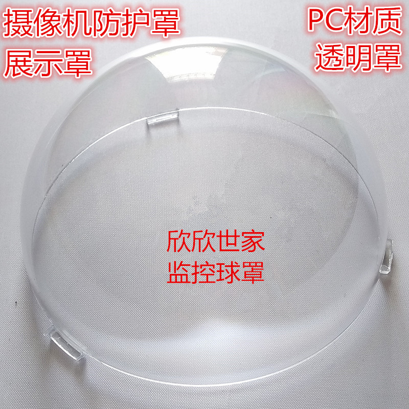 3寸小摄像机防护罩智能球机半球外壳监控器材配件半球罩直径79MM在类目 电子/电工, 防盗报警器材及系统, 安防配件中 - 来自Buy2taobao.com提供专业的淘宝代购服务