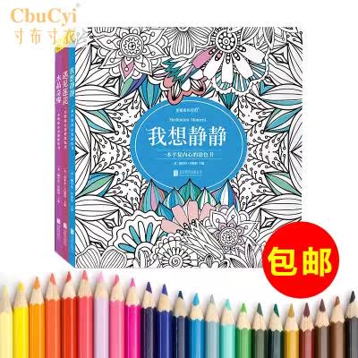 減壓塗鴉成人繪畫塗色手繪填色兒童畫畫本曼陀羅書畫冊圖畫少女生在類目 玩具/童車/益智/積木/模型, 學習/實驗/繪畫文具, 描紅本/塗色本中 - 來自Buy2taobao.com提供專業的淘寶代購服務