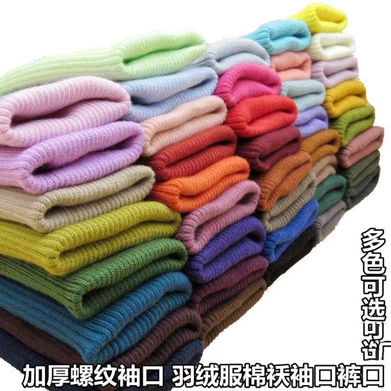 裤腿口接边螺纹松紧布领口裤口松紧边收口羽绒服袖口包边松紧辅料在类目 居家布艺, 缝纫DIY材料、工具及成品, 缝纫DIY配件/辅料/配饰, 边角料中 - 来自Buy2taobao.com提供专业的淘宝代购服务
