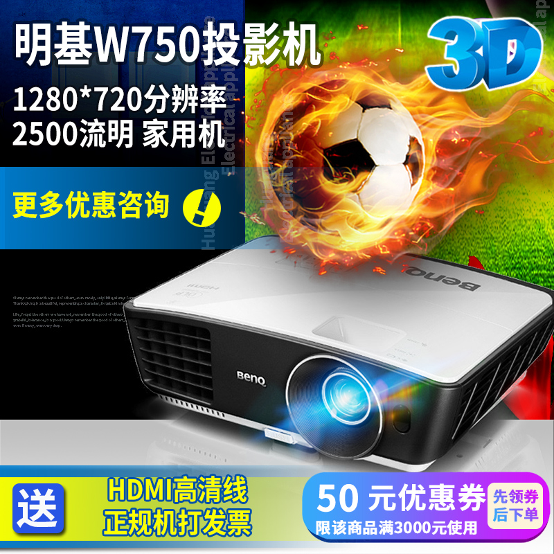 BenQ Mingji W750 HD projector 3D Commercial Dual use Home Theater Home projectorin the Office Equipment/Consumables/Related Services , Projector category - from Buy2taobao.com to provide professional Taobao agent buy service