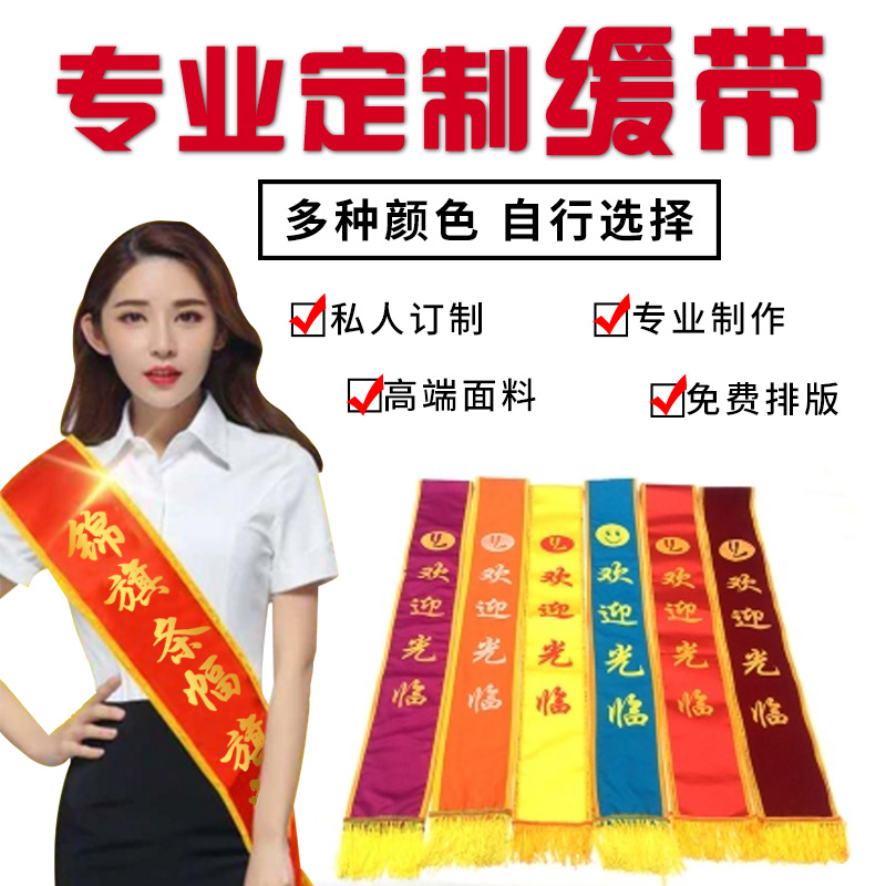 Ribbon production children student Welcome Coloured ribbon Shoulder strap Granted with Etiquette with customized Propaganda Commend Awardsin the Personalized custom/Design Services/DIY , Custom clothing bags , Custom accessories , Ceremonial ribbon customization category - from Buy2taobao.com to provide professional Taobao agent buy service