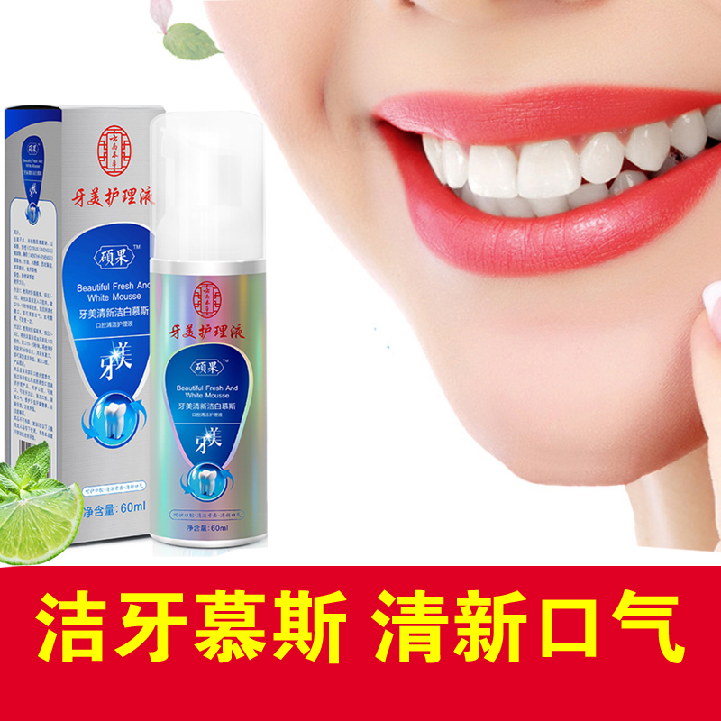 洁牙慕斯牙美牙膏去黄除口臭神器口气重 漱口水牙美泡沫牙膏正品|msdalam kategori Care pembersih/tuala wanita/kertas/Aromatherapy, Rambut dan badan/kebersihan peribadi, Penjagaan oral, ubat gigi - dari Buy2taobao.com untuk memberikan perkhidmatan ejen Taobao profesional membeli