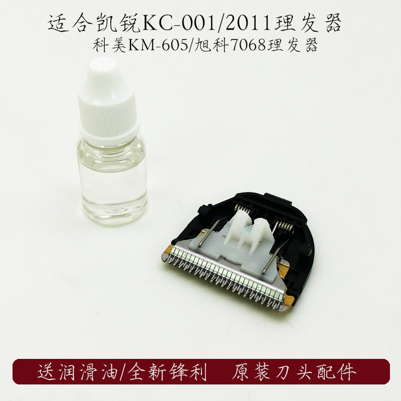 凯锐理发器刀头KAIRUI HC-001 2011刀片 电推剪 旭科7068钛金刀头|ruв категории личный уход/Здравоохранение/массажное оборудование, различные аксессуары, парикмахерских инструментов, принадлежностей, парикмахерская, оборудование - от Buy2taobao.com для оказания профессиональной услуги покупки агента Taobao