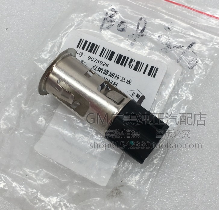 别克雪佛兰全新英朗科沃兹赛欧三新科旗舰鲁兹威朗点火点烟器插座在类目 汽车/用品/配件/改装, 汽车影音/车用电子/电器, 车用电子/电器, 车用点烟器中 - 来自Buy2taobao.com提供专业的淘宝代购服务