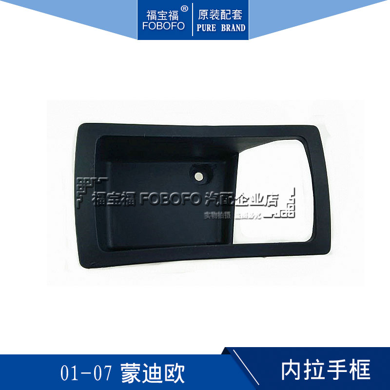 03-07 Old style Mondeo handle Box handle around Catches hand about handle basein the Car/Articles/Fitting/Refit , Auto Parts and Accessories , Door Handle category - from Buy2taobao.com to provide professional Taobao agent buy service