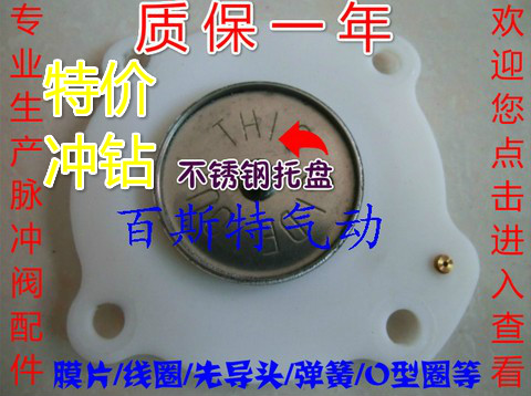优质电磁脉冲阀膜片 DMF-Z-25 DMF-Z-20 ASCO 白色1寸 量大便宜在类目 五金/工具, 气动工具, 施工除尘器中 - 来自Buy2taobao.com提供专业的淘宝代购服务