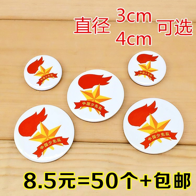 Young Pioneers Team logo badge China pupil Pioneers Chest badge Chest card 3cm40 A broochin the Electronic Dictionary/Electronic paper book/Stationery , Other cultural goods category - from Buy2taobao.com to provide professional Taobao agent buy service