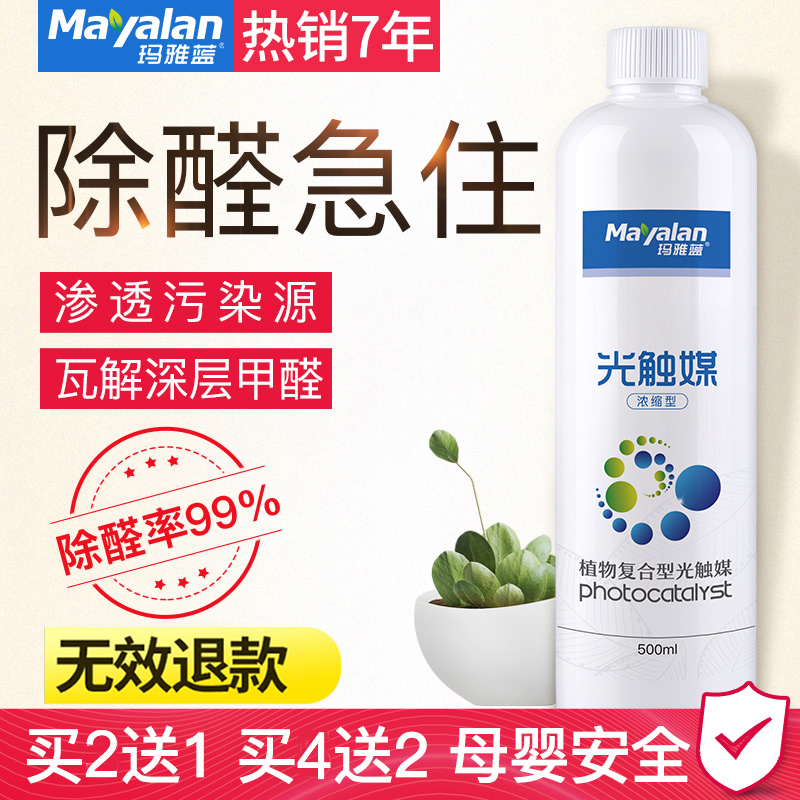 玛雅蓝光触媒甲醛清除剂去甲醛新房家用除甲醛除味强力型喷雾剂在类目 洗护清洁剂/卫生巾/纸/香薰, 室内除臭/芳香用品, 甲醛清除剂/甲醛测试, 甲醛清除剂中 - 来自Buy2taobao.com提供专业的淘宝代购服务