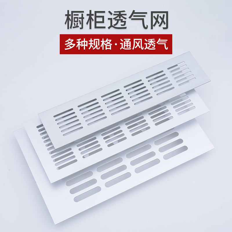 鋁合金透氣網長方形衣櫃透氣孔鞋櫃櫥櫃透氣網多用途通風孔在類目 基礎建材, 家用五金, 傢俱五金, 線孔蓋中 - 來自Buy2taobao.com提供專業的淘寶代購服務