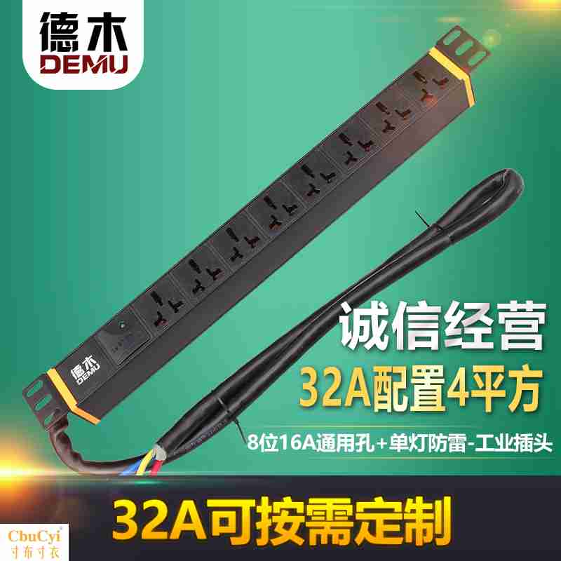 德木PDU8位32A 8000W 航空插头防雷电源工业4平方6平方机柜插排线在类目 电子/电工, 接线板/插头, 接线板中 - 来自Buy2taobao.com提供专业的淘宝代购服务