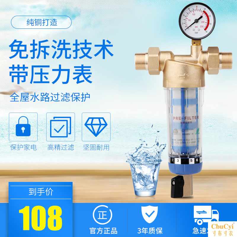大流量纯铜前置过滤器反冲洗家用自来水中央净水器带压力表带刮洗在类目 厨房电器, 净水器中 - 来自Buy2taobao.com提供专业的淘宝代购服务