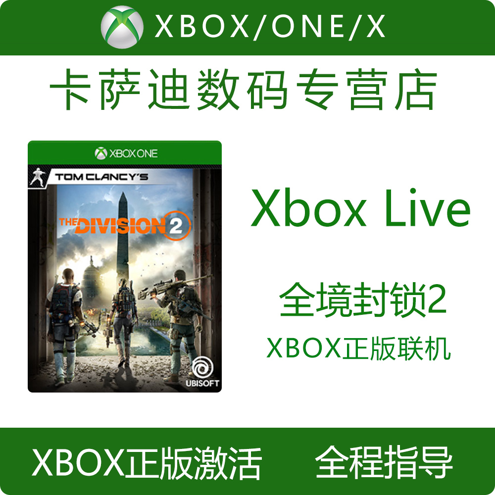 XBOX ONE X正版中文游戏 全境封锁2 数字下载版共享版/兑换码|msdalam kategori permainan video/Fitting/permainan/Raiders, permainan Software, perisian permainan XBOX - dari Buy2taobao.com untuk memberikan perkhidmatan ejen Taobao profesional membeli
