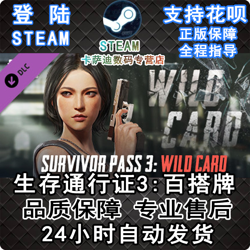 PC Chinese Genuine steam game Agency purchase Versatile Pass check SurvivorPass 3: Wild Cardin the Video game/Fitting/Game/Raiders , Game software platform, STEAM category - from Buy2taobao.com to provide professional Taobao agent buy service