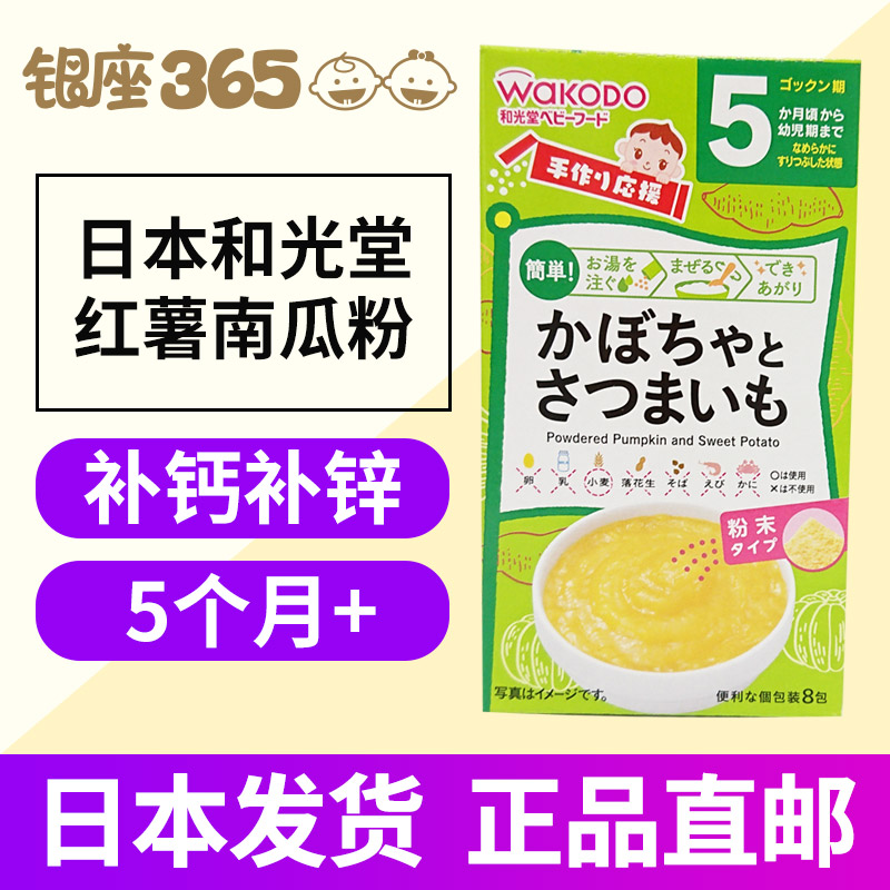 【日本直邮】和光堂婴儿宝宝辅食米粉米糊高铁紫薯南瓜泥5个月起在类目 奶粉/辅食/营养品/零食, 婴幼儿辅食, 米粉/米糊/汤粥中 - 来自Buy2taobao.com提供专业的淘宝代购服务