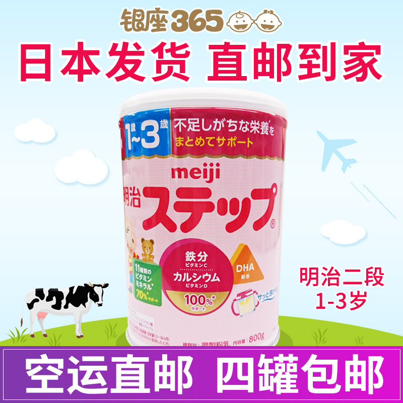 【日本直邮】代购日本明治二段Meiji婴幼儿宝宝奶粉2段/二段 800g在类目 奶粉/辅食/营养品/零食, 婴幼儿牛奶粉中 - 来自Buy2taobao.com提供专业的淘宝代购服务