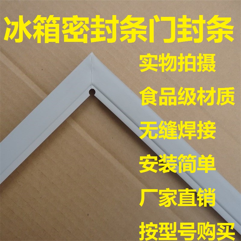Turbot BCD-172 173K 173H 173HC 190HN Refrigerator magnetic Door seals Sealing strip Rubber stripin the Large household appliances , Large appliance parts , Refrigerator parts category - from Buy2taobao.com to provide professional Taobao agent buy service