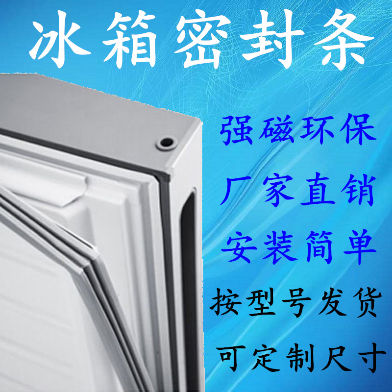 小天鹅冰箱BCD-173FJ 173C 175Y 175L/A磁性密封条门封条胶条封圈在类目 大家电, 大家电配件, 冰箱配件中 - 来自Buy2taobao.com提供专业的淘宝代购服务