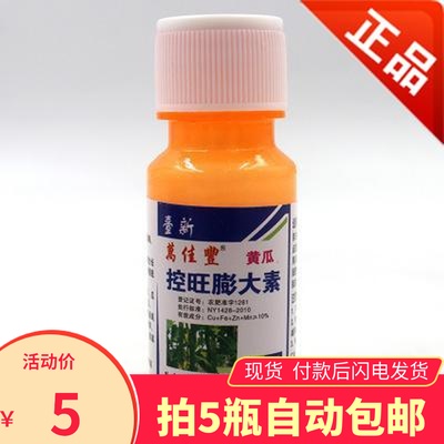 黃瓜控旺膨大素拉直伸長壯苗壯葉頂花帶刺防畸形葉面肥膨大劑在類目 農用物資, 肥料, 葉面肥中 - 來自Buy2taobao.com提供專業的淘寶代購服務