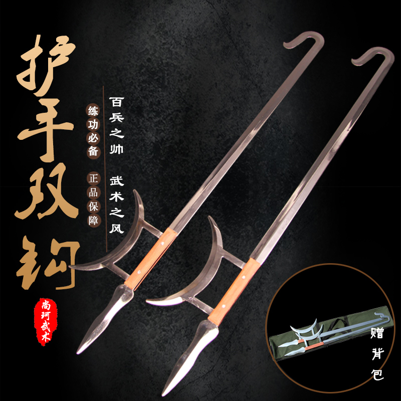 尚珂之家 不锈钢虎头双钩表演月牙钩护手钩十八般兵器 厂家赠背包|ruв категории движение/йога/фитнес/фанаты товаров, Тхэквондо/ушу/кикбоксинг, больше ушу оборудования - от Buy2taobao.com для оказания профессиональной услуги покупки агента Taobao