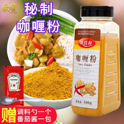 泰国口味咖喱粉家用炒饭调料黄咖喱鸡块鱼蛋调料商用瓶装咖喱500g