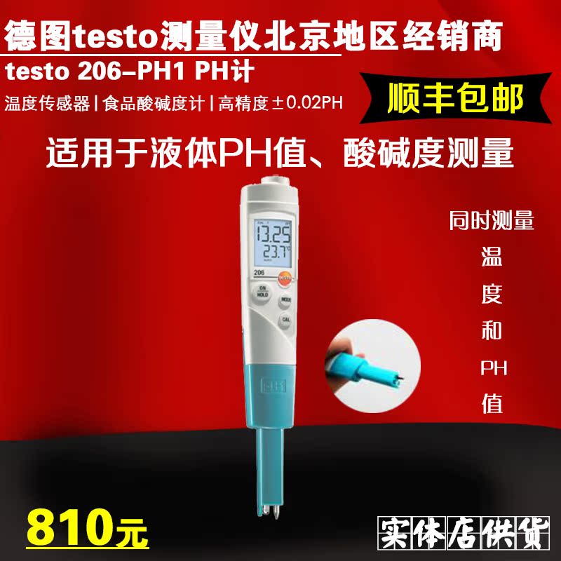德图testo 206-pH1 pH值和温度测量 酸碱度测试 (适用于液体)在类目 五金/工具, 仪器仪表, 其它仪表仪器中 - 来自Buy2taobao.com提供专业的淘宝代购服务
