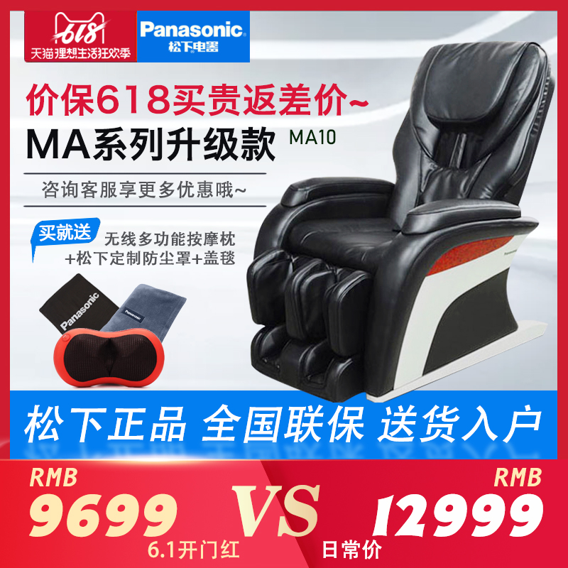 Panasonic/松下按摩椅MA10多功能家用全身智能3D按摩椅沙发按摩椅在类目 个人护理/保健/按摩器材, 按摩器材, 按摩椅/沙发中 - 来自Buy2taobao.com提供专业的淘宝代购服务