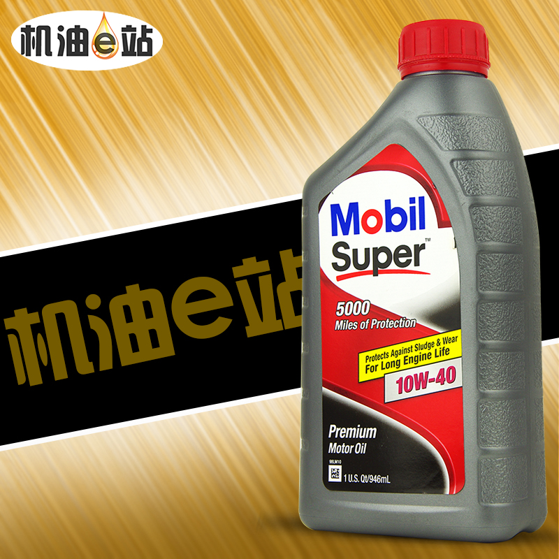 機油e站 美孚 速霸5000 10W-40 美國進口半合成汽車發動機潤滑油在類目 汽車/用品/配件/改裝, 汽車美容/保養/維修, 汽車養護品, 汽車發動機機油中 - 來自Buy2taobao.com提供專業的淘寶代購服務