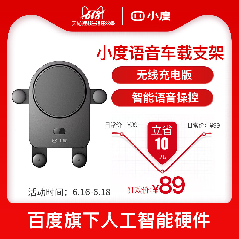 小度XD-SH-C1小度智能语音车载支架无线充电手机蓝牙汽车导航支架在类目 汽车/用品/配件/改装, 汽车用品/内饰品, 车载手机座中 - 来自Buy2taobao.com提供专业的淘宝代购服务