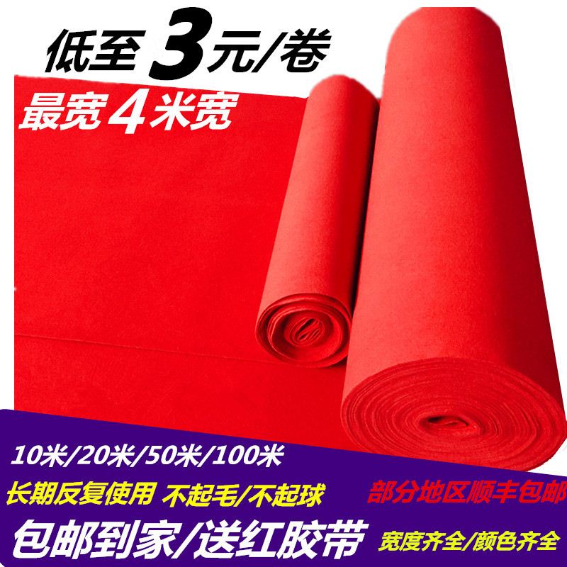 红 结婚一次性 大红婚庆 庆典婚礼红毯加厚 结婚用红在类目 居家布艺, 地毯中 - 来自Buy2taobao.com提供专业的淘宝代购服务