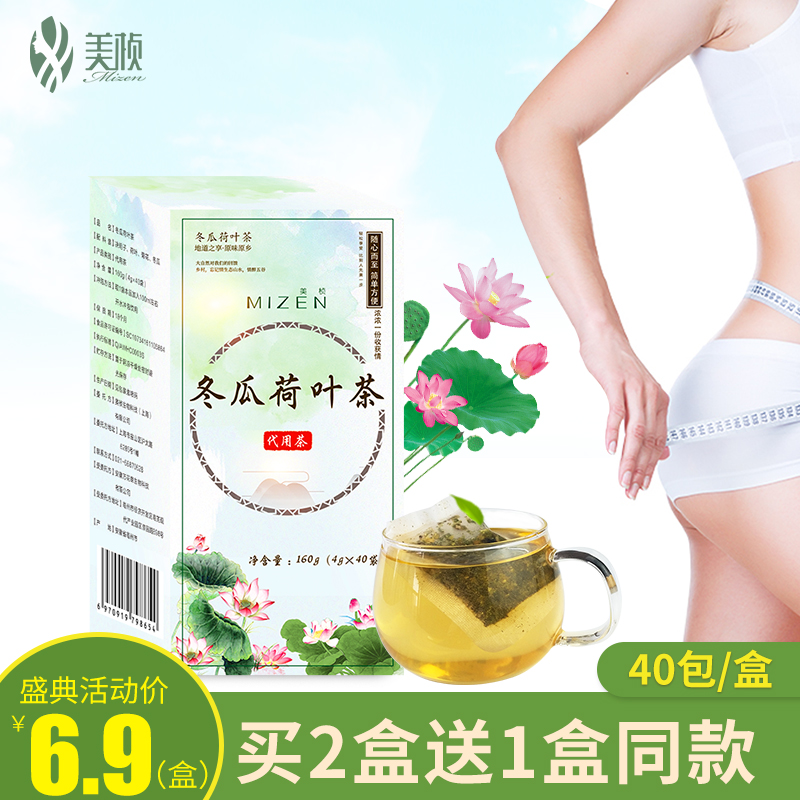 美桢冬瓜荷叶茶小袋装正品清肠瘦减颳油去脂去濕气大肚子纯花草茶|ruв категории чай, эрзац/цветы/фрукты/переработки чая, эрзац/цветочный чай - от Buy2taobao.com для оказания профессиональной услуги покупки агента Taobao