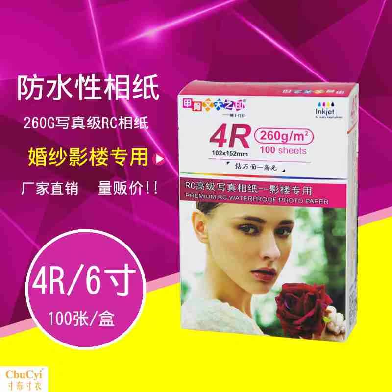 甲骨文6寸RC相纸260g高光绒面磨砂细绒防水100张A4相片纸4R照片纸|ruв категории офисное оборудование/расходные материалы/соответствующие услуги, офисной бумаги, фотобумага - от Buy2taobao.com для оказания профессиональной услуги покупки агента Taobao