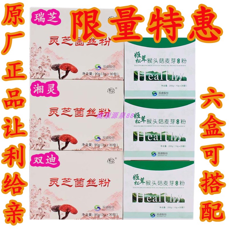正品黄金组合装 山西瑞芝灵芝菌丝粉猴头菇粉 灵芝菌粉 灵芝粉3+3|msdalam kategori makanan berkhasiat tradisional, Lain tonik tradisional, Lain tonik tradisional - dari Buy2taobao.com untuk memberikan perkhidmatan ejen Taobao profesional membeli