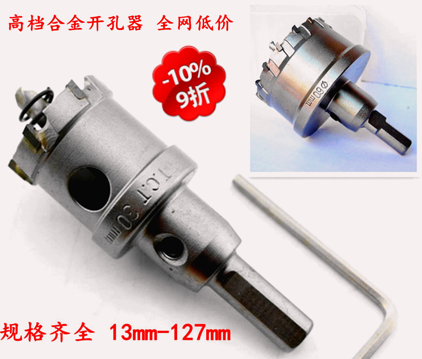 硬质合金 钨钢 不锈钢开孔器 合金开孔器13mm-36mm 扩孔钻在类目 五金/工具, 液压/起重工具, 液压工具, 液压冲孔机/切排机中 - 来自Buy2taobao.com提供专业的淘宝代购服务