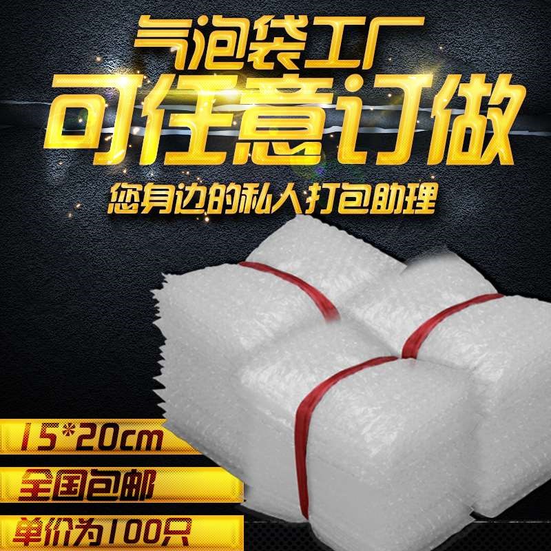 15*20cm brand new Bubble bag thickening Shockproof Bubble bags packing Bubble film Customized Foam Bagin the Office Equipment/Consumables/Related Services , Packaging Equipment/Signs and supplies , Bubble bags category - from Buy2taobao.com to provide professional Taobao agent buy service