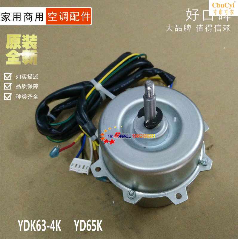 全新 格 力空调室外散热电机马达 YDK63-4K YD65|ruв категории Цифровые аксессуары, бытовой аудио аксессуары, устройство дистанционного управления - от Buy2taobao.com для оказания профессиональной услуги покупки агента Taobao
