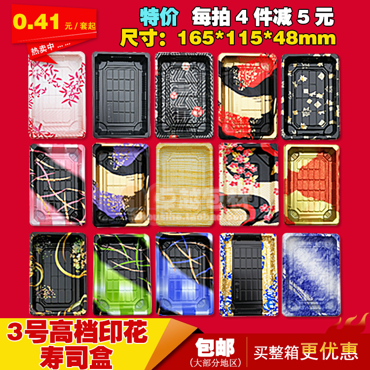 3号日式印花寿司盒一次性外卖打包盒带盖刺身盒紫菜包饭卤味盒在类目 餐饮具, 一次性餐桌用品, 一次性餐盒中 - 来自Buy2taobao.com提供专业的淘宝代购服务