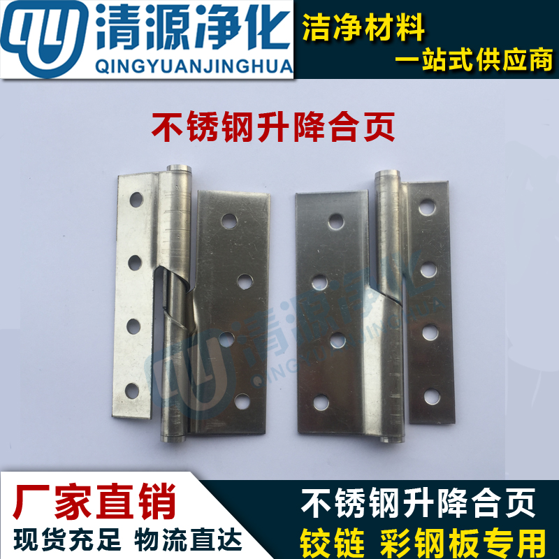 不锈钢升降合页4寸 50彩钢板门 净化门专用门铰链 净化工程配件|msdalam kategori bahan binaan asas, Home Hardware, Furniture Hardware, hinge - dari Buy2taobao.com untuk memberikan perkhidmatan ejen Taobao profesional membeli