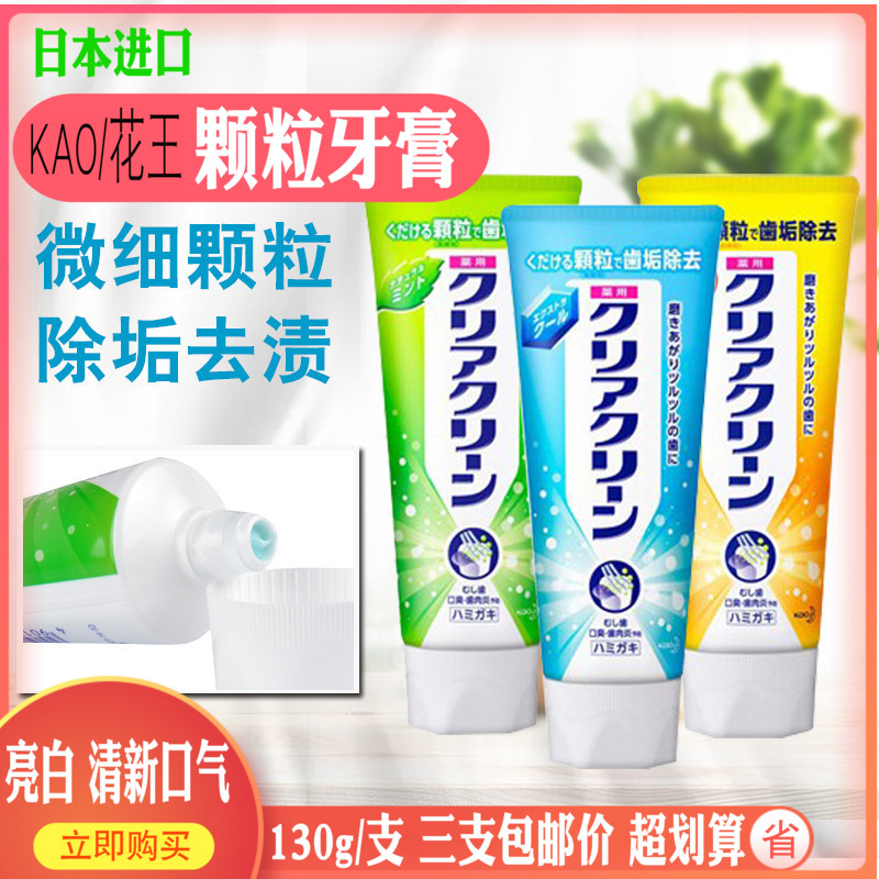 日本进口花王颗粒牙膏去渍美白除牙垢口臭口气清新薄荷三支130g*3|ruв категории туалетные чище/санитарно - гигиенических салфеток/бумага/Ароматерапия, шампунь/человек чистой, полости рта, зубная паста - от Buy2taobao.com для оказания профессиональной услуги покупки агента Taobao